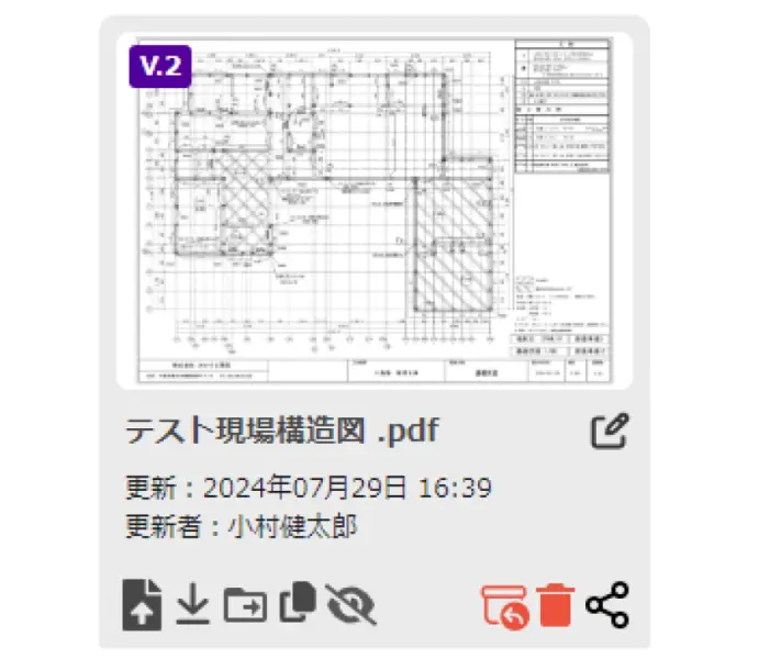 図面への情報紐付け