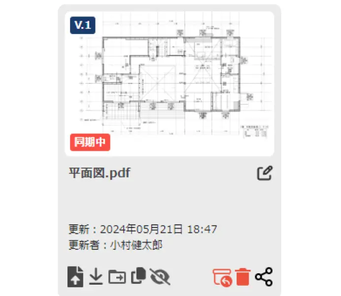 図面に関連するタスク管理